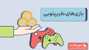 بازی کریپتویی