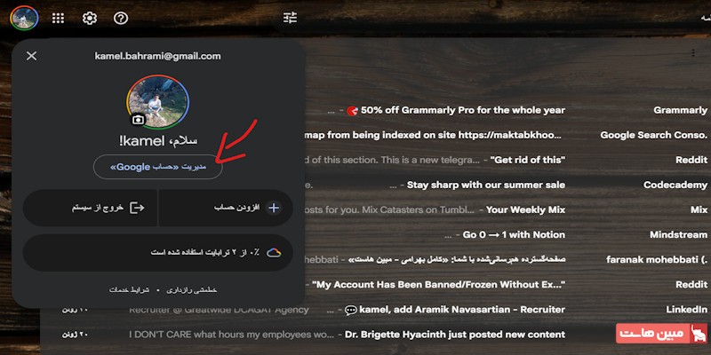 دسترسی به تنظیمات حساب گوگل