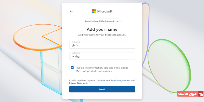 ورود اطلاعات شخصی در اوت لوک