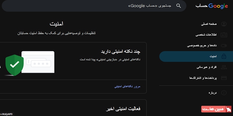 ورود به بخش امنیت جیمیل
