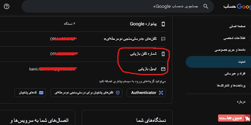 افزودن ایمیل بازیابی در جیمیل