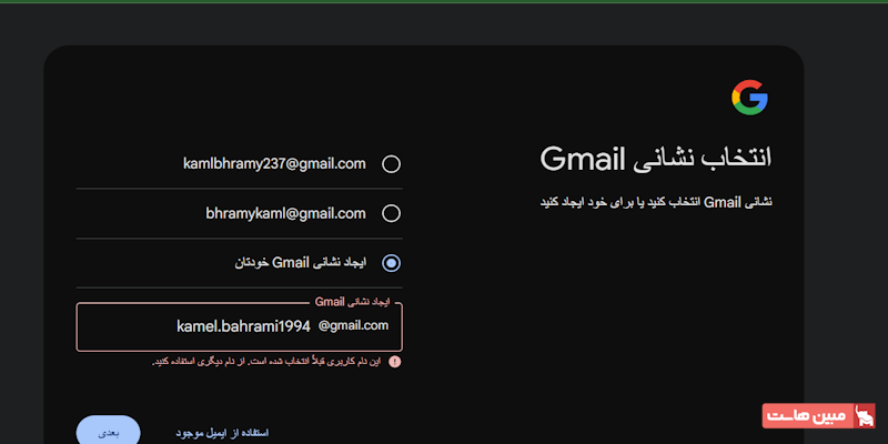 انتخاب نام کاربری