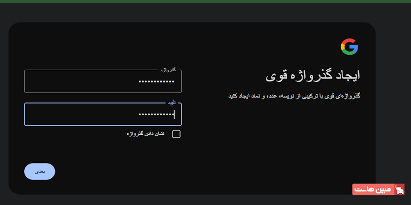 تعیین رمز عبور
