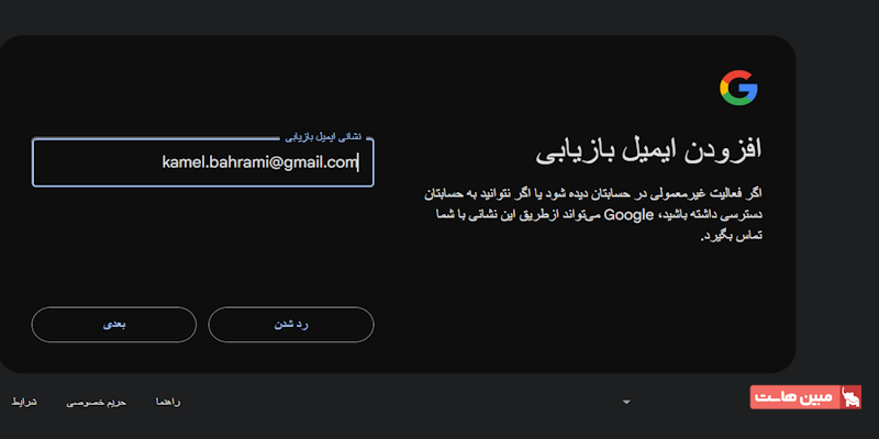 ورود شماره تلفن یا ایمیل بازیابی