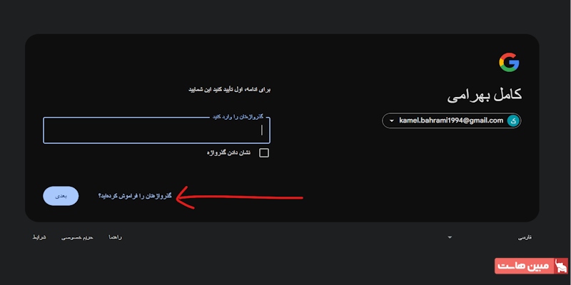 انتخاب گزینه گذرواژه‌تان را فراموش کرده‌اید