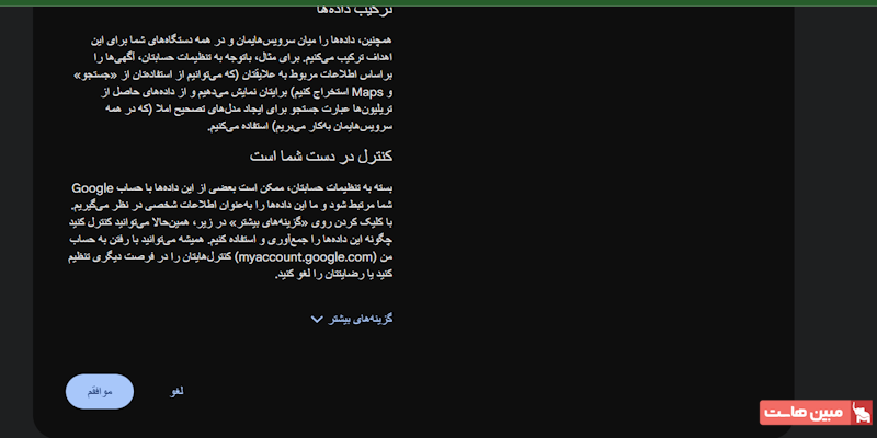 پذیرش شرایط و حریم خصوصی