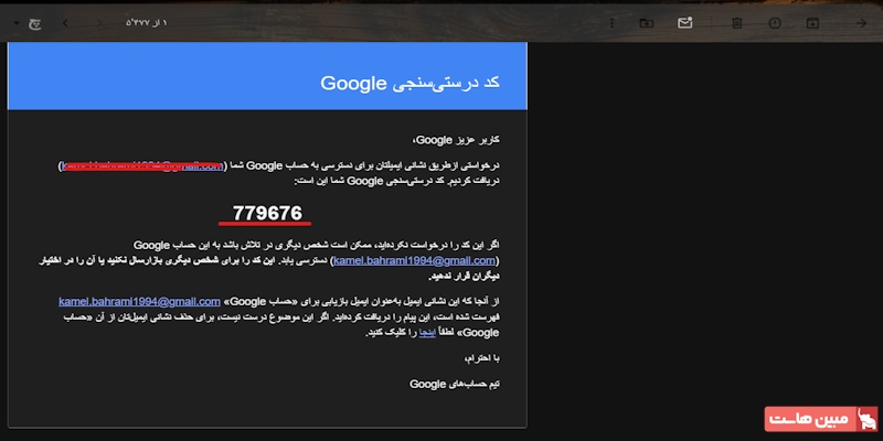 صندوق ورودی ایمیل