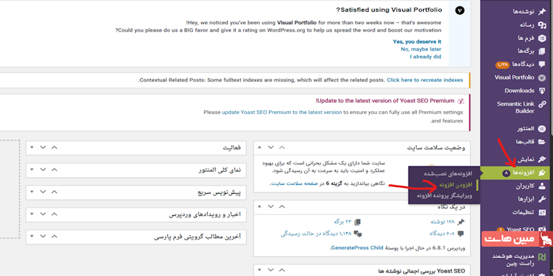 نصب و فعال‌سازی افزونه ریدایرکت