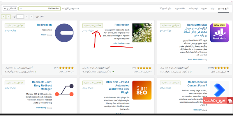 نصب افزونه Redirection