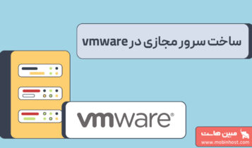 ساخت سرور مجازی در VMware