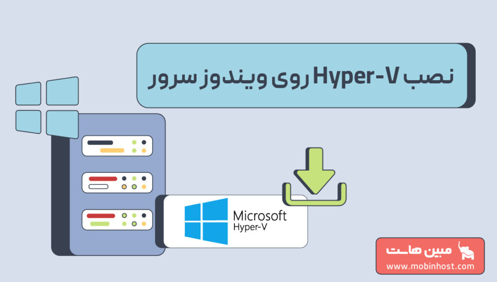 نصب Hyper-V روی ویندوز سرور