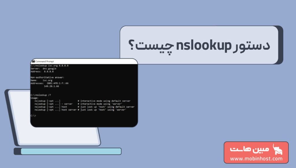 nslookup چیست