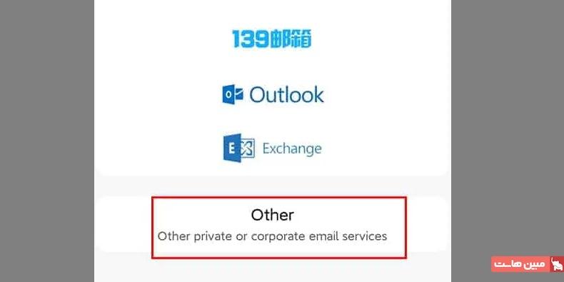 انتخاب نوع ایمیل در تنظیمات گوشی اندروید (ایمیل یا سایر ایمیل‌ها