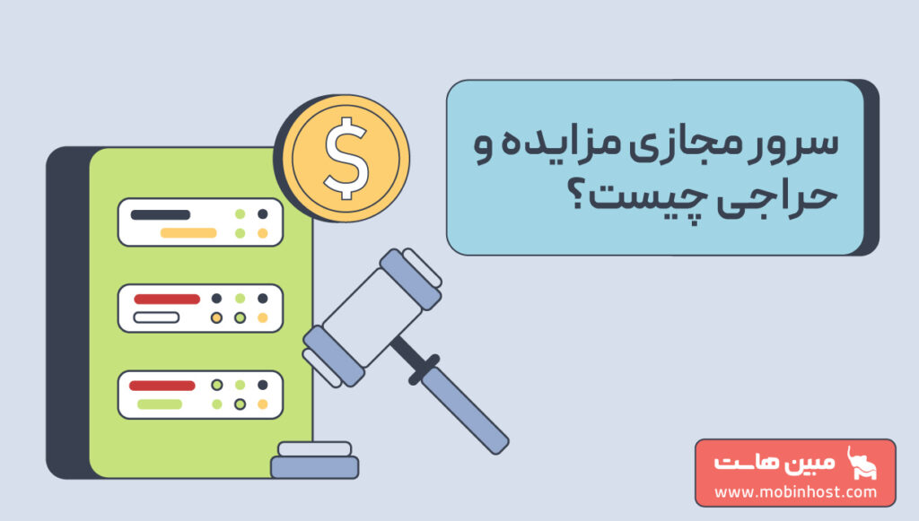سرور مزایده و حراجی