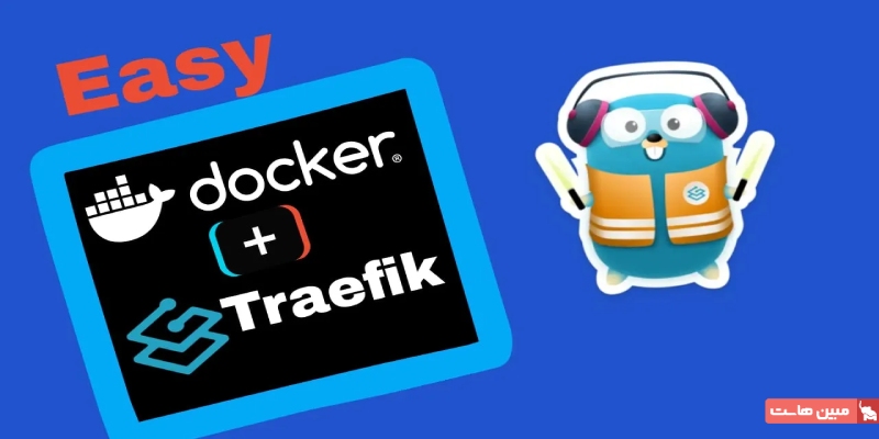 تفاوت اصلی Traefik با NGINX در چیست؟