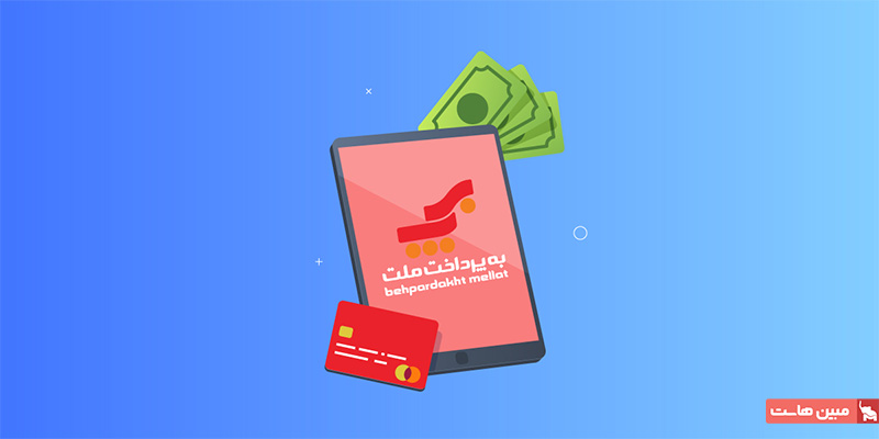 دریافت درگاه پرداخت مستقیم