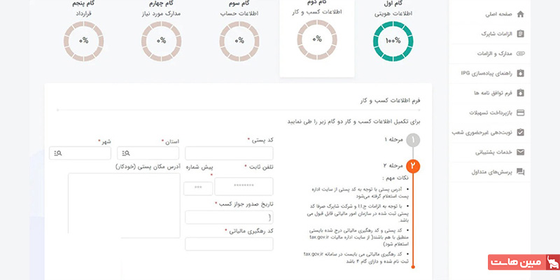 اطلاعات کاربری برای دریافت درگاه پرداخت ملت 
