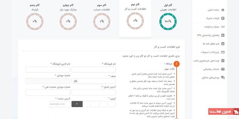 اطلاعات کاربری برای دریافت درگاه پرداخت ملت 