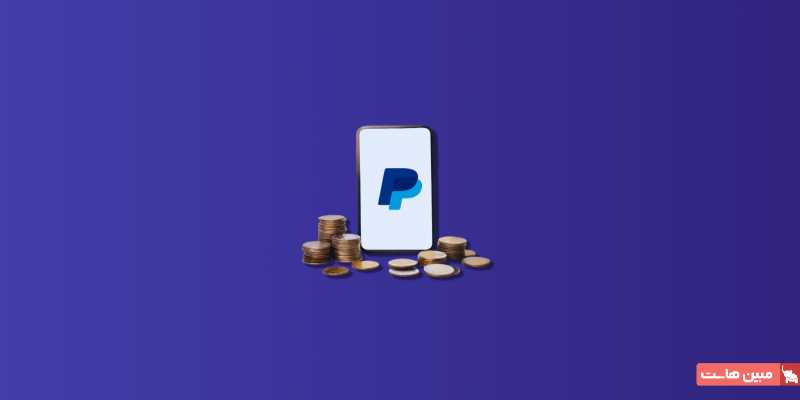 کارمزد تراکنشها در پی پال چگونه محاسبه میشود؟