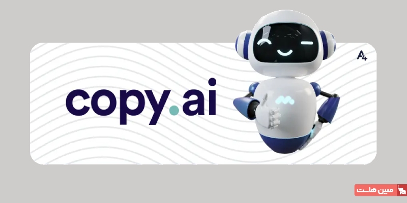 بررسی کیفیت و عملکرد Copy.ai در زبان فارسی
