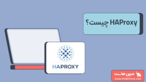 haproxy چیست