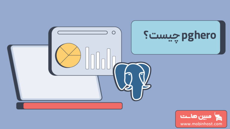 pgHero چیست؟ نحوه نصب pgHero روی اوبونتو ۲۰.۰۴ - مجله مبین هاست