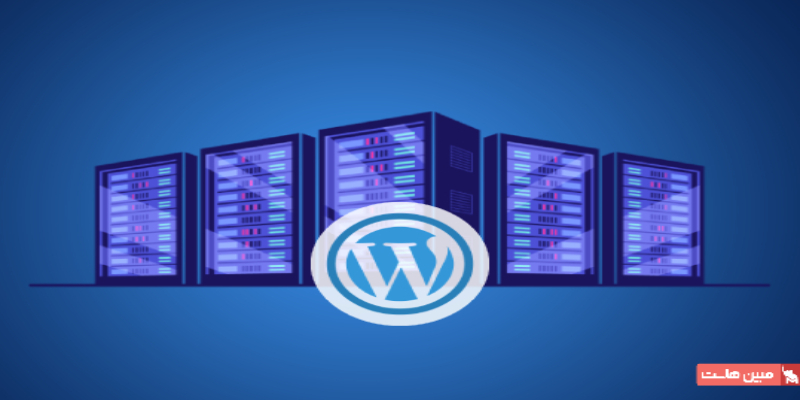 انواع هاستینگ و انتخاب هاست مناسب وردپرس