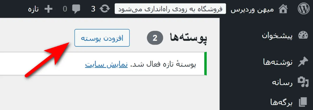 آموزش ساخت سایت وردپرس