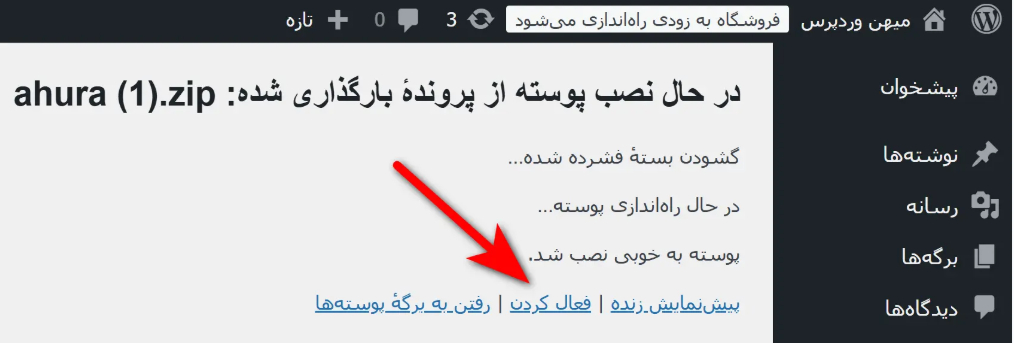 آموزش ساخت سایت وردپرس