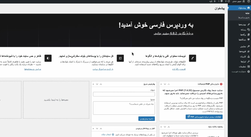 آموزش ساخت سایت وردپرس