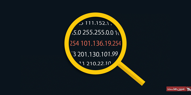 یک ذرهبین روبهروی چند آدرس آیپی