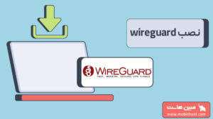 نصب wireguard روی سرور لینوکس