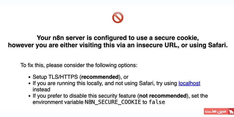 هشدار خطای secure cookie