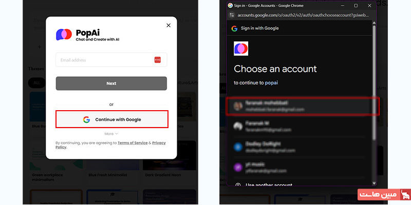 ورود به popai با جیمیل
