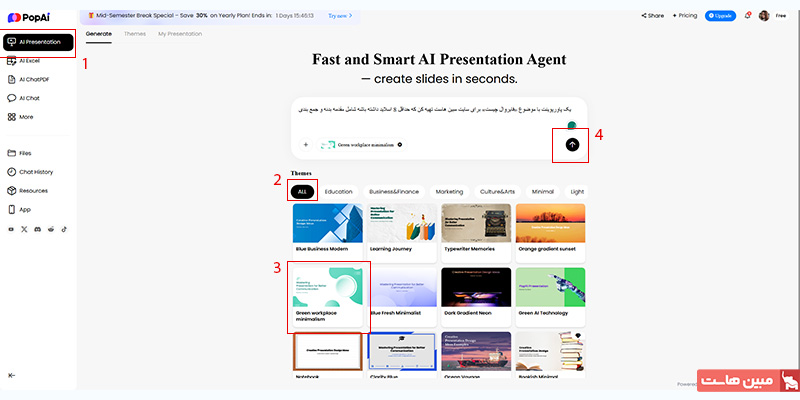 وارد کردن پرامپت در popai