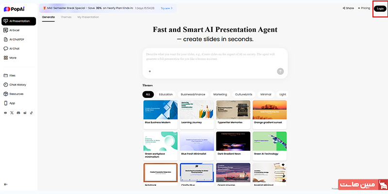 صفحه ورود به popai