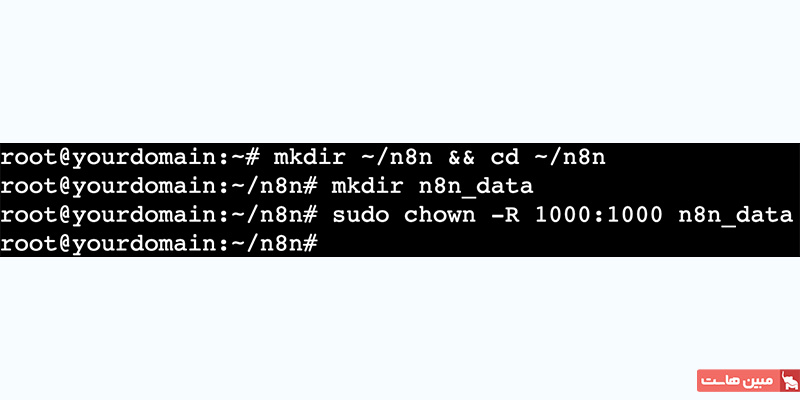 خروجی ترمینال بعد از اجرای دستورات mkdir و chown
