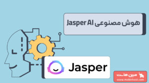 هوش مصنوعی jasper ai