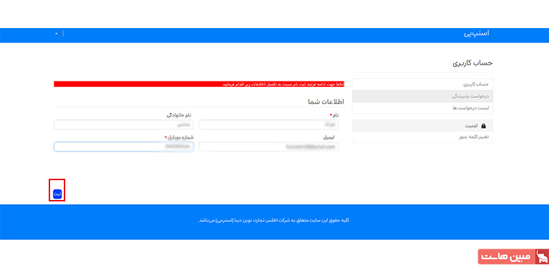 وارد کردن نام و نام خانوادگی در اسنپ پی