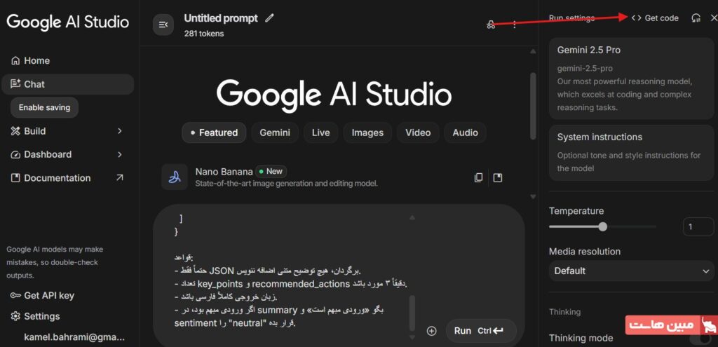Get Code Button در گوگل ایآی استودیو