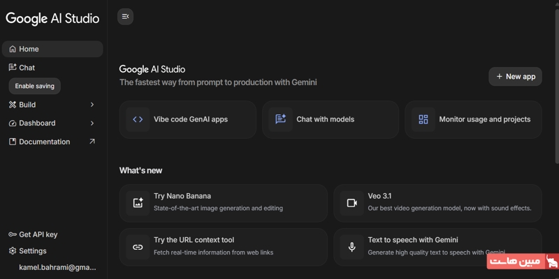 وارد شدن به AI Studio