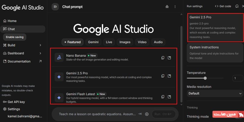 Model Selector برای انتخاب مدل در معرفی Google AI Studio