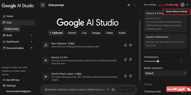 Reset Default Settings برای ریست کردن تنظیمات