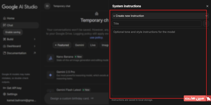 System Instructions برای تعیین رفتار مدل