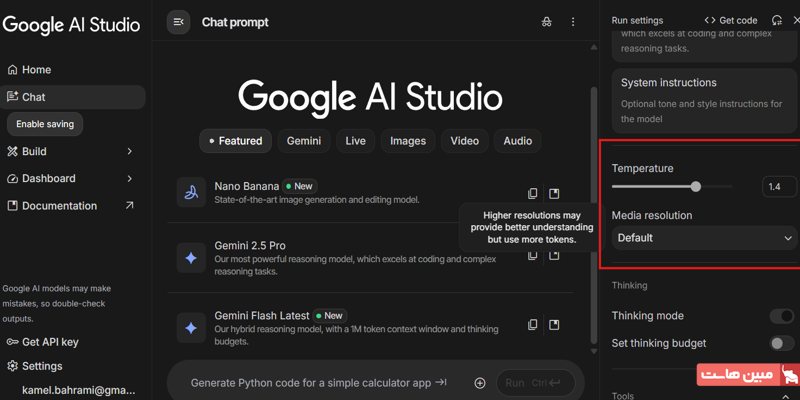 Temperature برای تنظیمات مدل