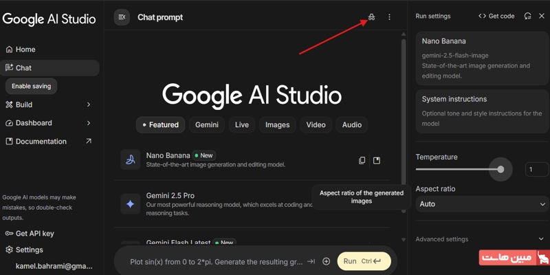 Temporary Chat برای چت بدون ذخیره دیتا