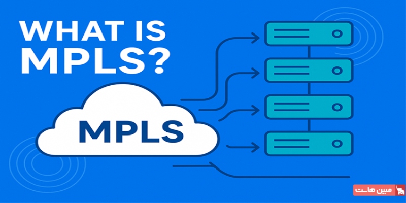 MPLS چیست؟