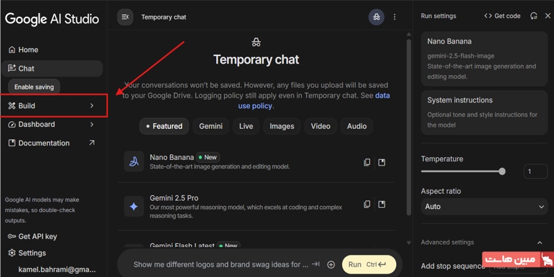 ساخت اپلیکیشن در Google AI Studio