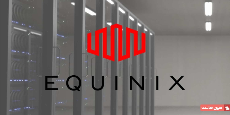 دیتاسنتر Equinix در هلند