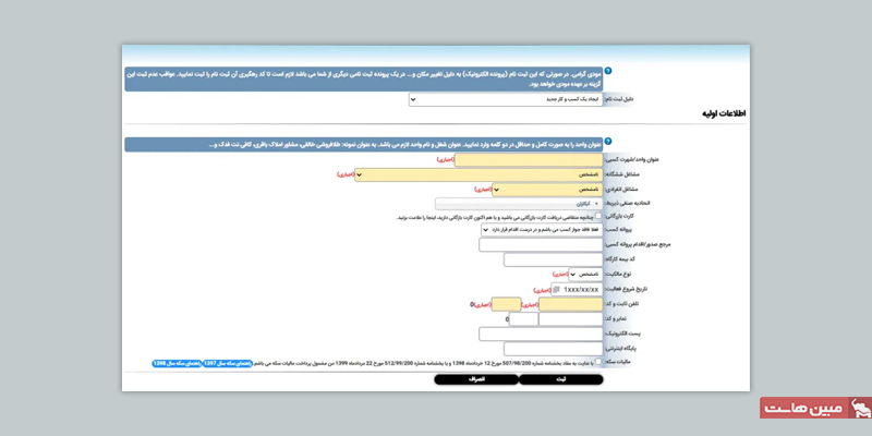 تکمیل اطلاعات پرونده مالیاتی برای دریافت کد مالیاتی